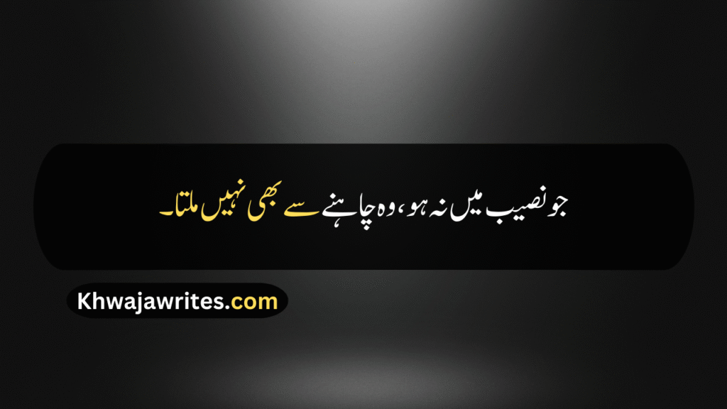 Deep Quotes About Life In Urdu
