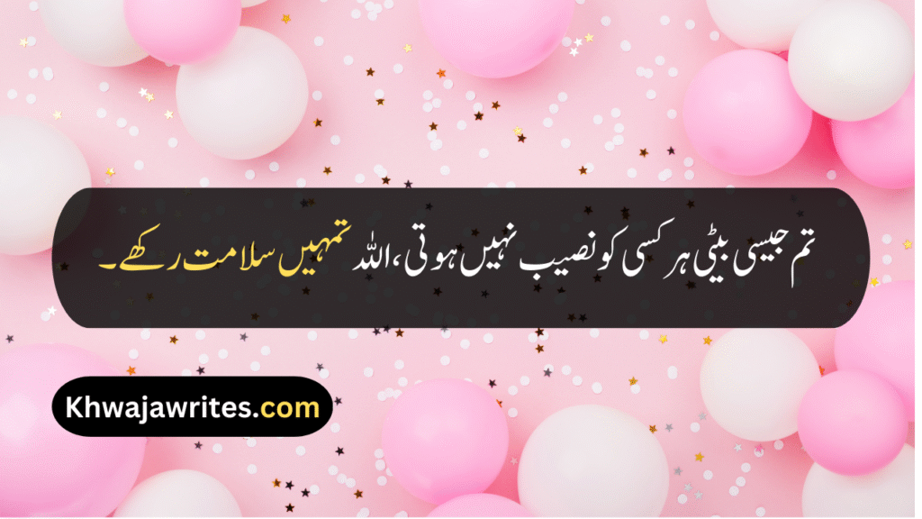 Birthday Quotes For Daughter