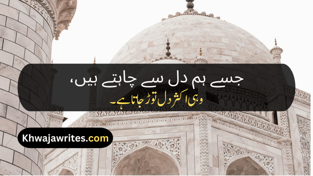 Deep Lines In Urdu