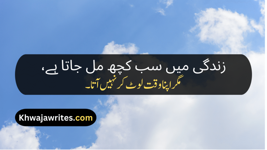 Deep Lines In Urdu