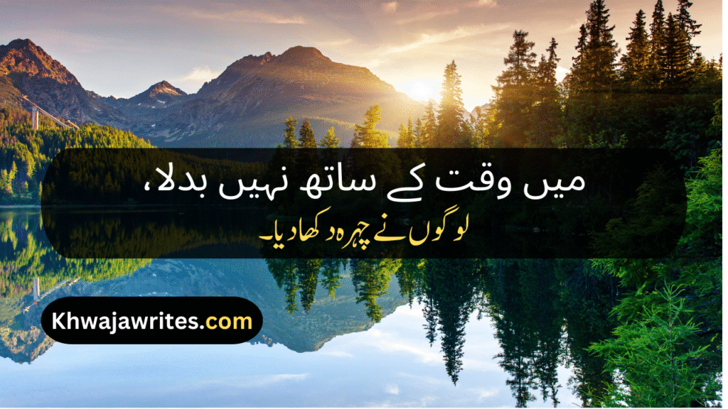 Whatsapp About Lines In Urdu