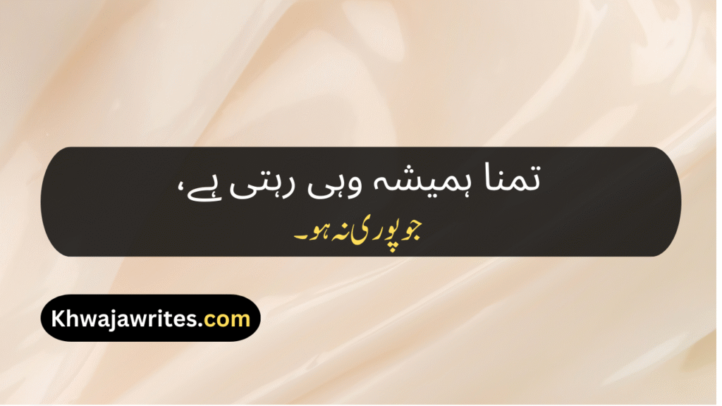 Deep Lines In Urdu