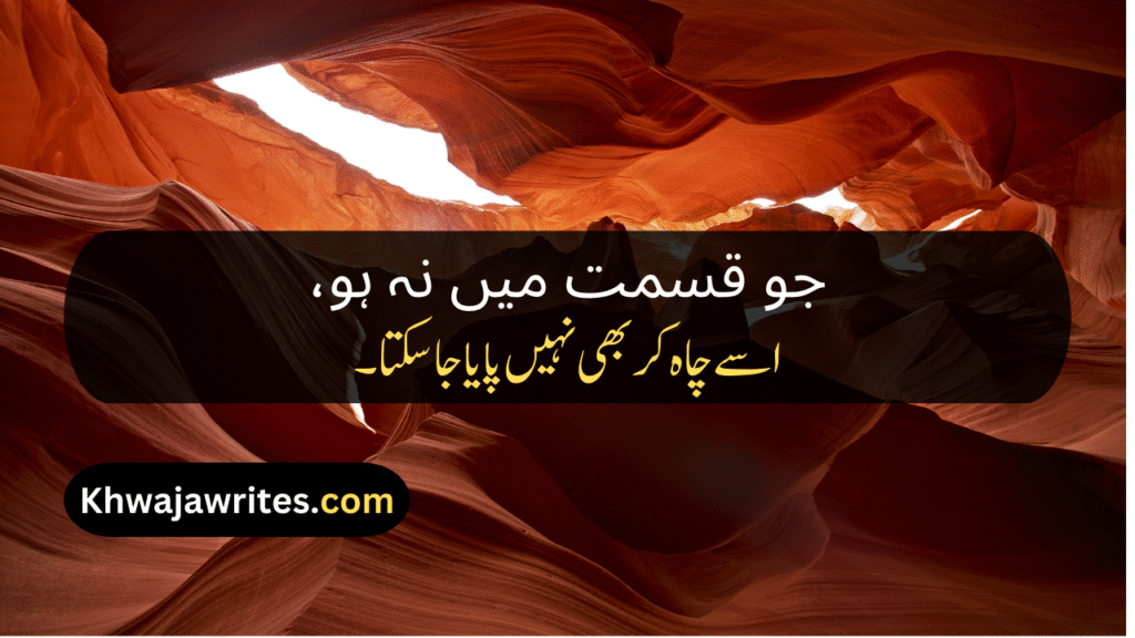 Deep Lines In Urdu