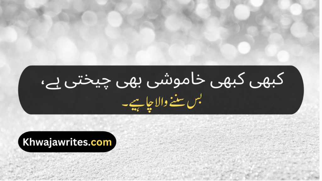 Deep Lines In Urdu