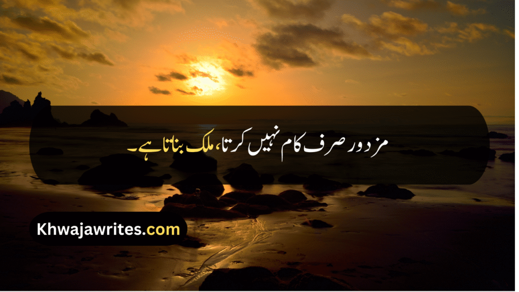 Labour Day Quotes
Labour Day Quotes In Urdu
