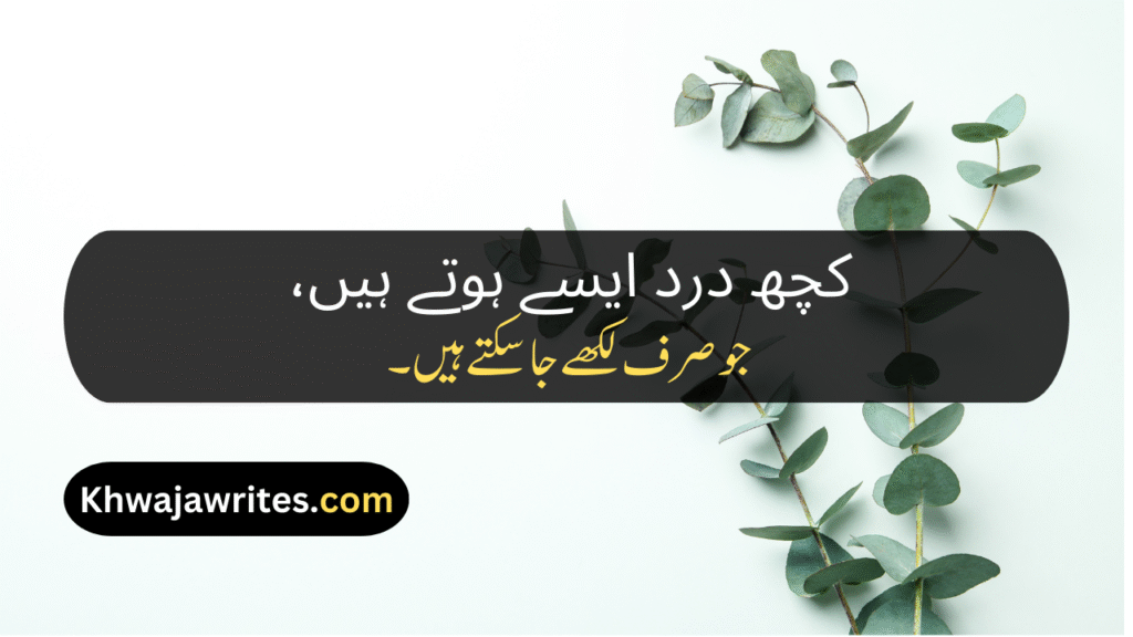 Deep Lines In Urdu