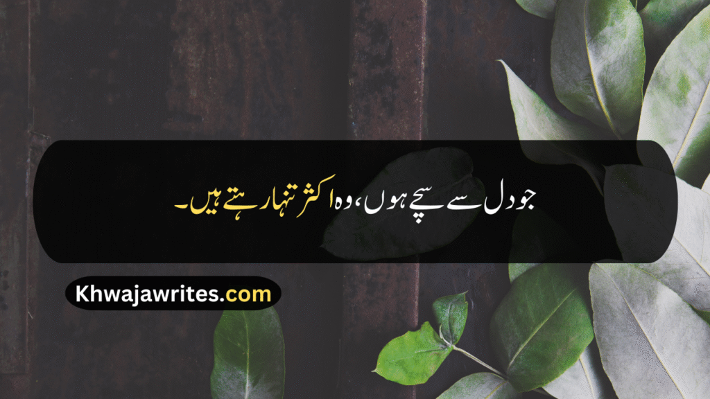 Deep Quotes About Life In Urdu