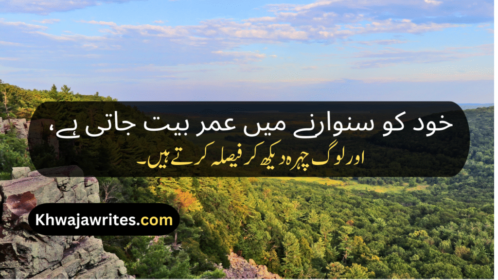 Deep Lines In Urdu