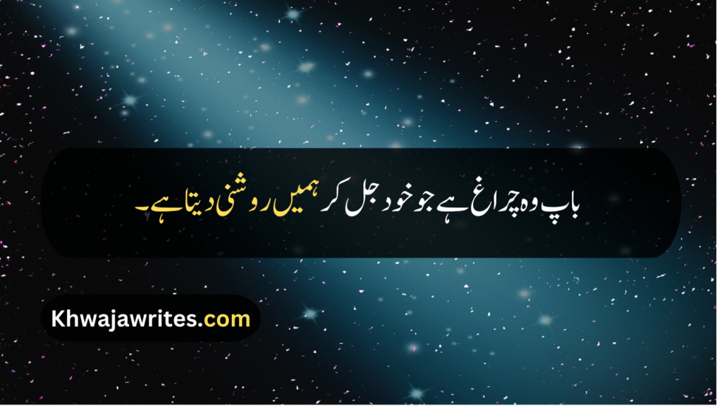 Emotional Father Quotes