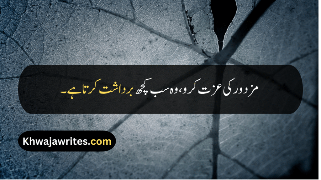Labour Day Quotes
Labour Day Quotes In Urdu