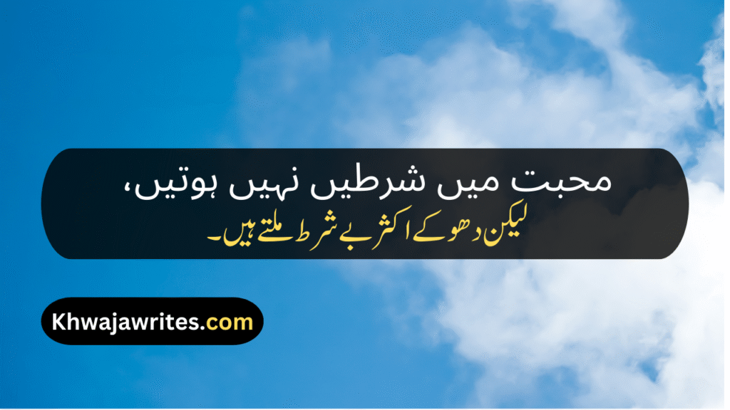 Deep Lines In Urdu