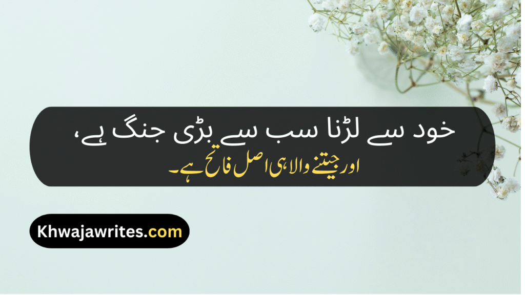 Deep Lines In Urdu