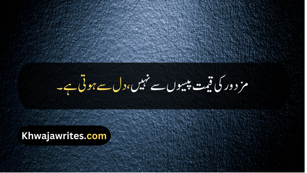 Labour Day Quotes
Labour Day Quotes In Urdu