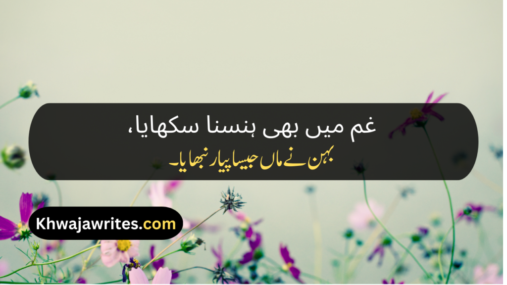 Poetry For Sister In Urdu