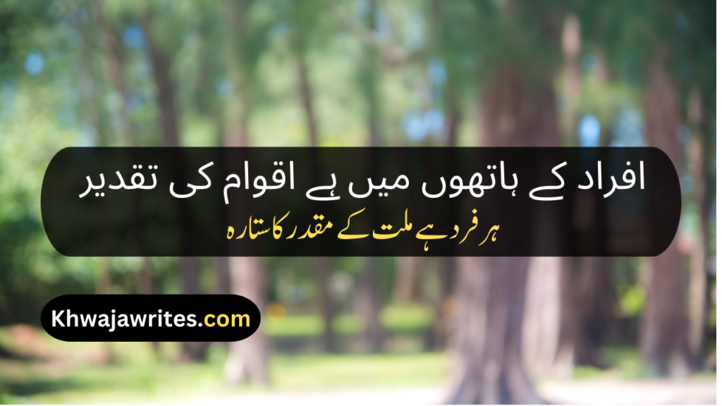 Allama Iqbal Poetry In Urdu 2 Lines For Students