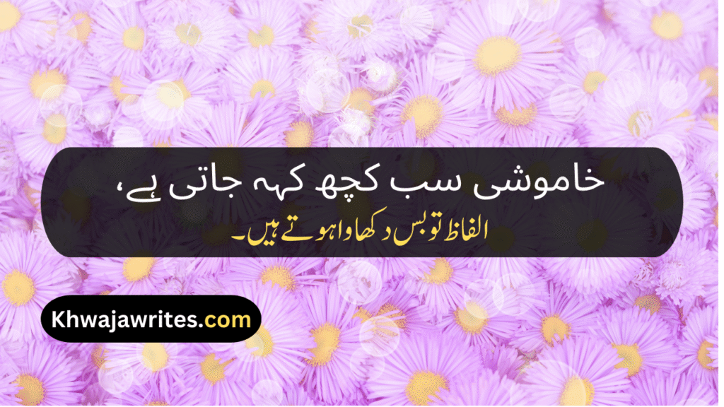 Deep Lines In Urdu