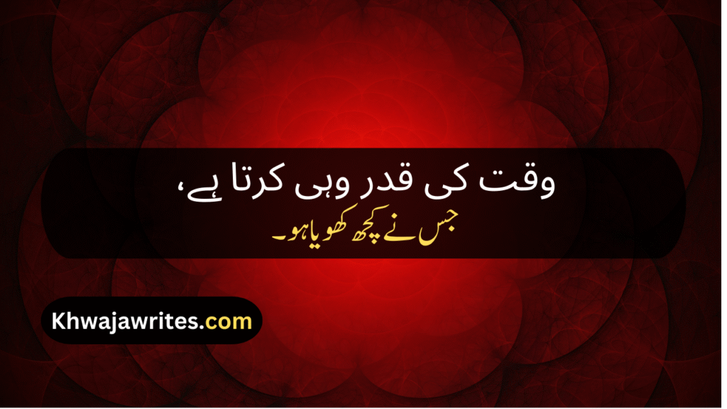 Deep Lines In Urdu