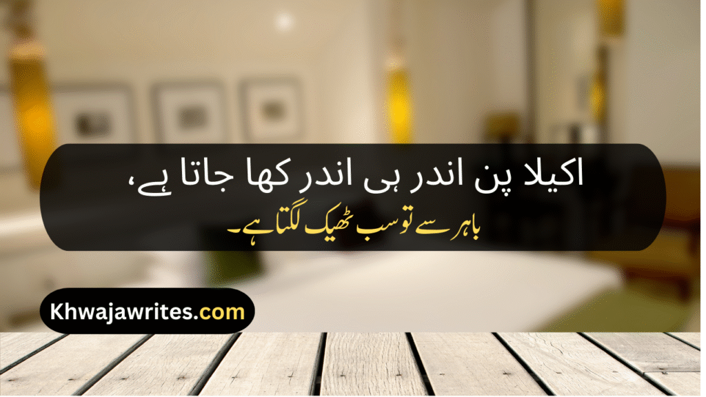 Deep Lines In Urdu