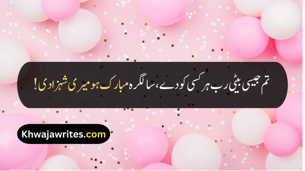 Birthday Quotes For Daughter