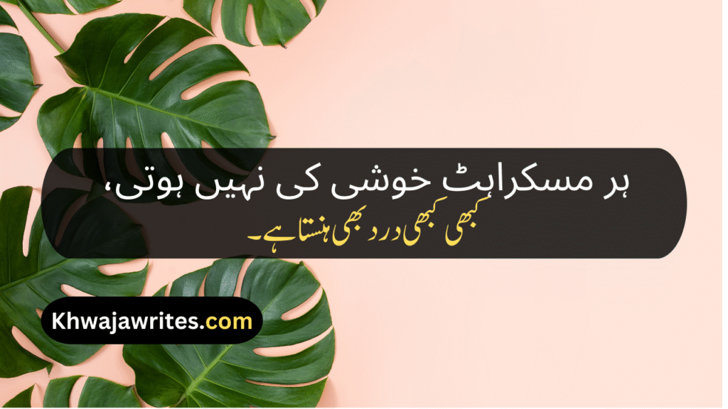 Deep Lines In Urdu
