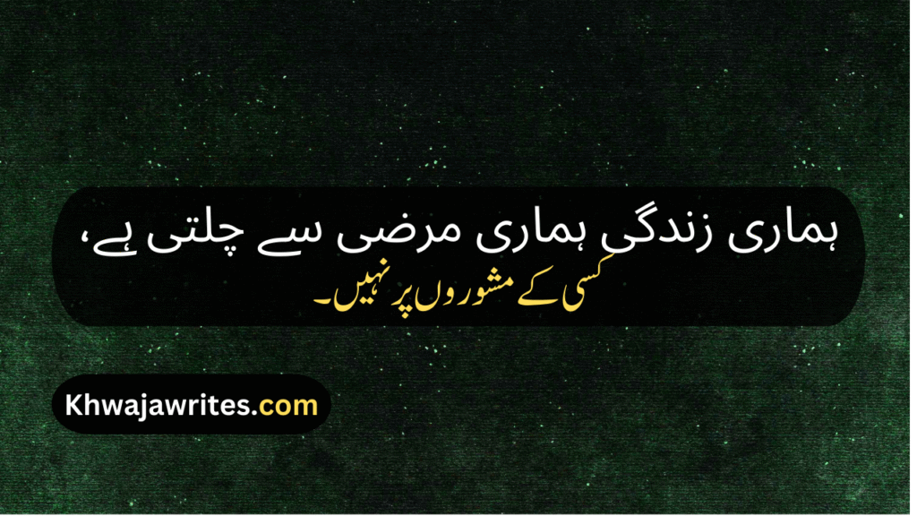 Attitude Shayari In Urdu