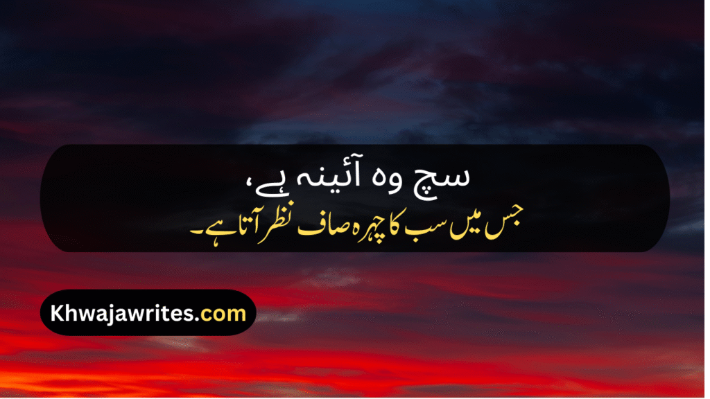 Deep Lines In Urdu