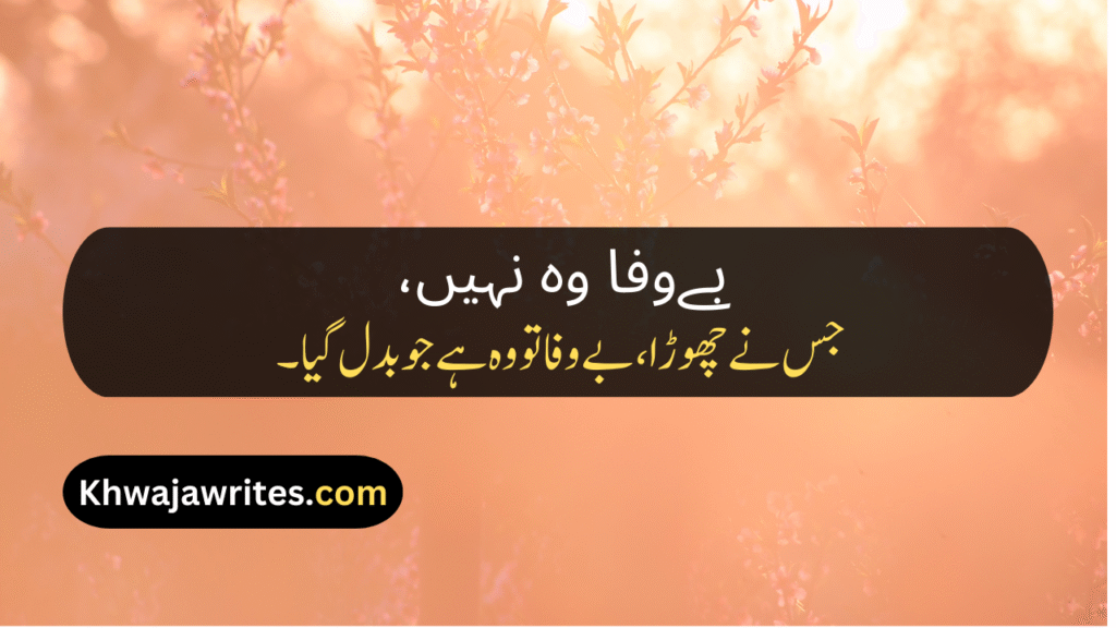 Deep Lines In Urdu