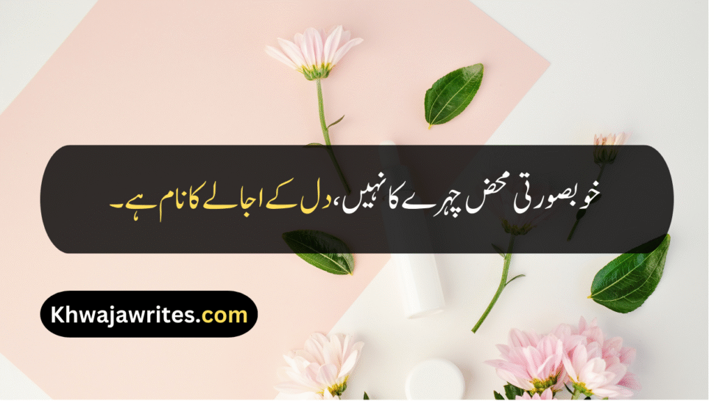 Beauty Quotes For Girls