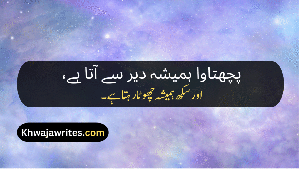 Deep Lines In Urdu