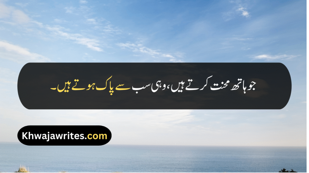 Labour Day Quotes
Labour Day Quotes In Urdu