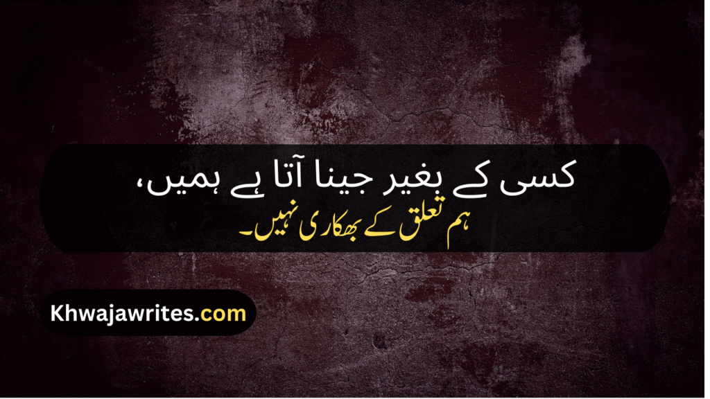 Attitude Shayari In Urdu
