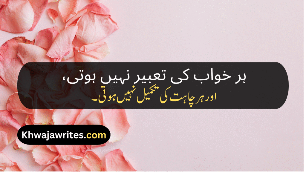 Deep Lines In Urdu