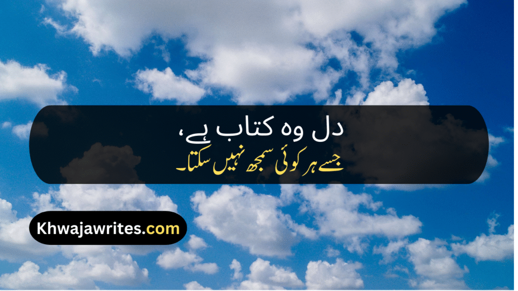 Deep Lines In Urdu