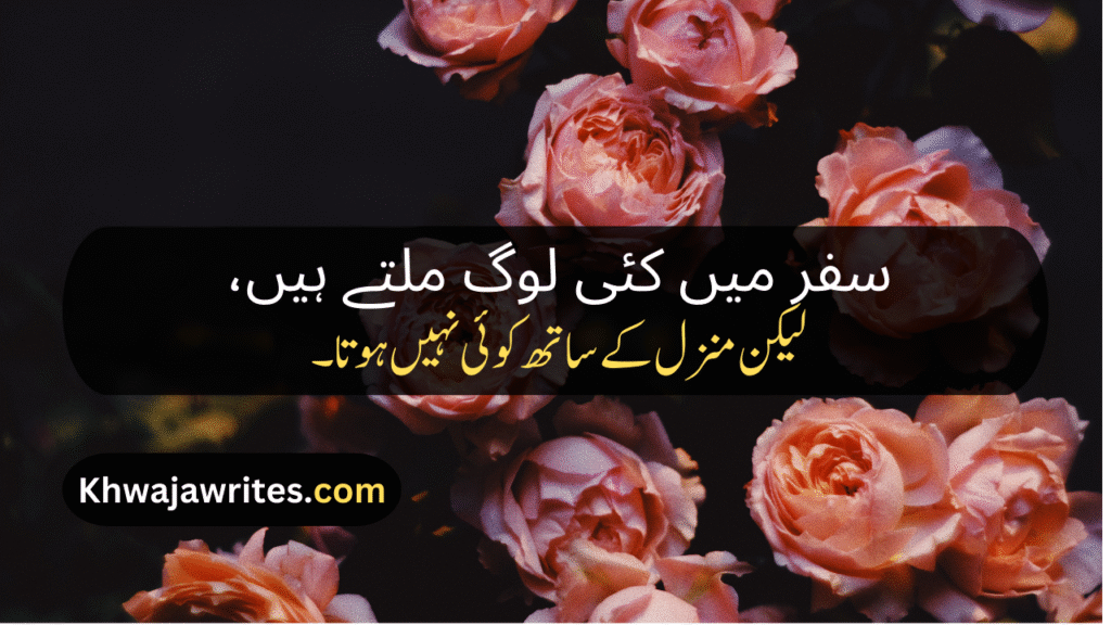 Deep Lines In Urdu