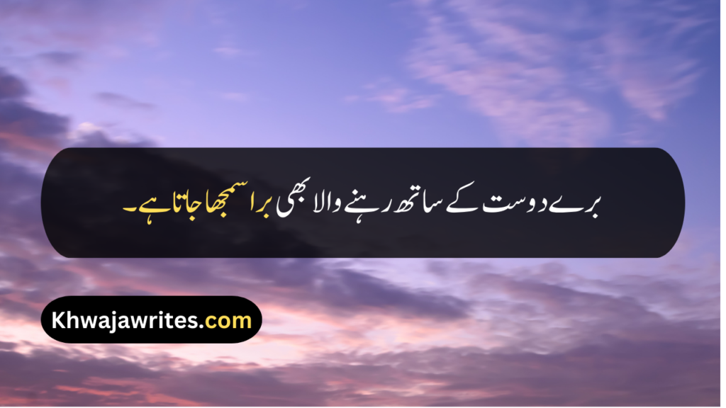 Hazrat Ali Quotes About Friendship