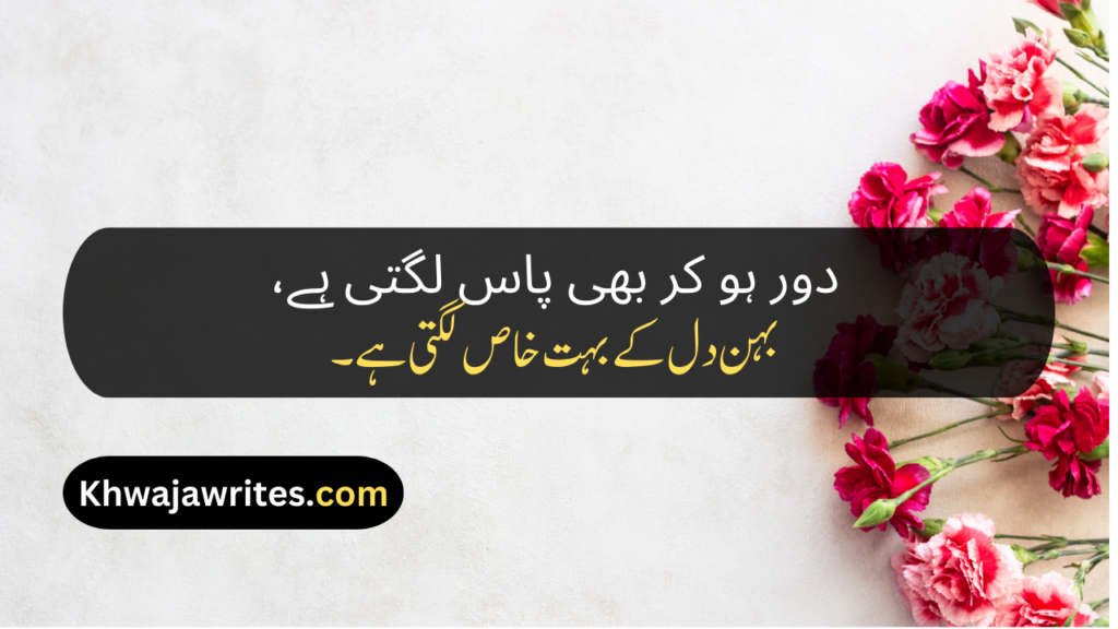 Poetry For Sister In Urdu