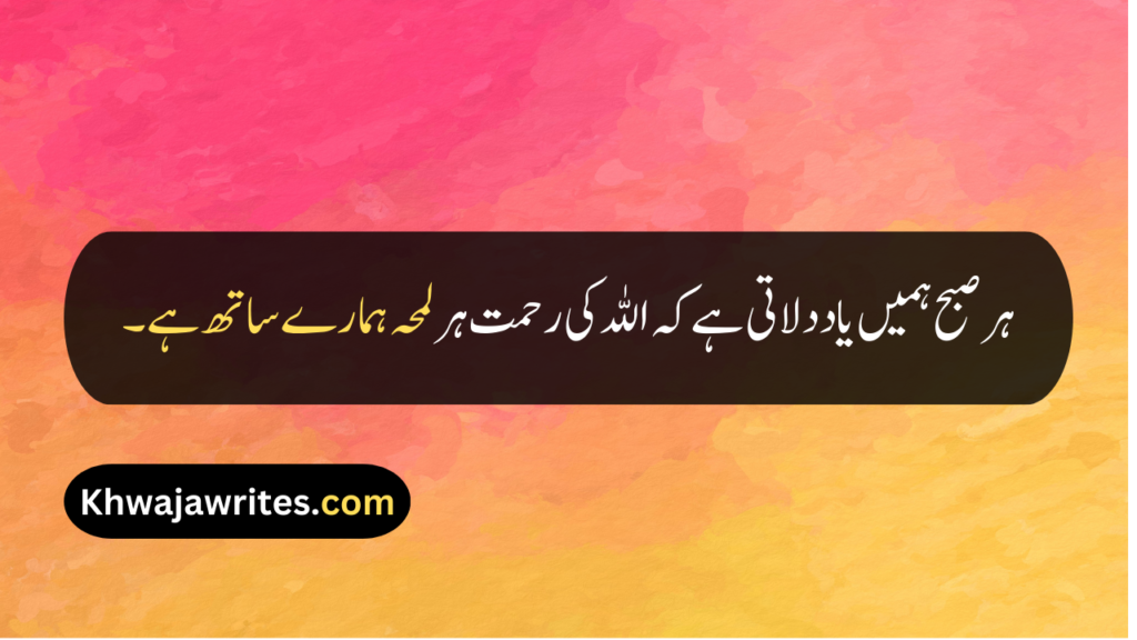 Good Morning Quotes In Urdu