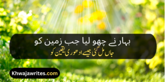 Best 35+Poetry On Spring Season In Urdu Poetry On Spring Season In Urdu