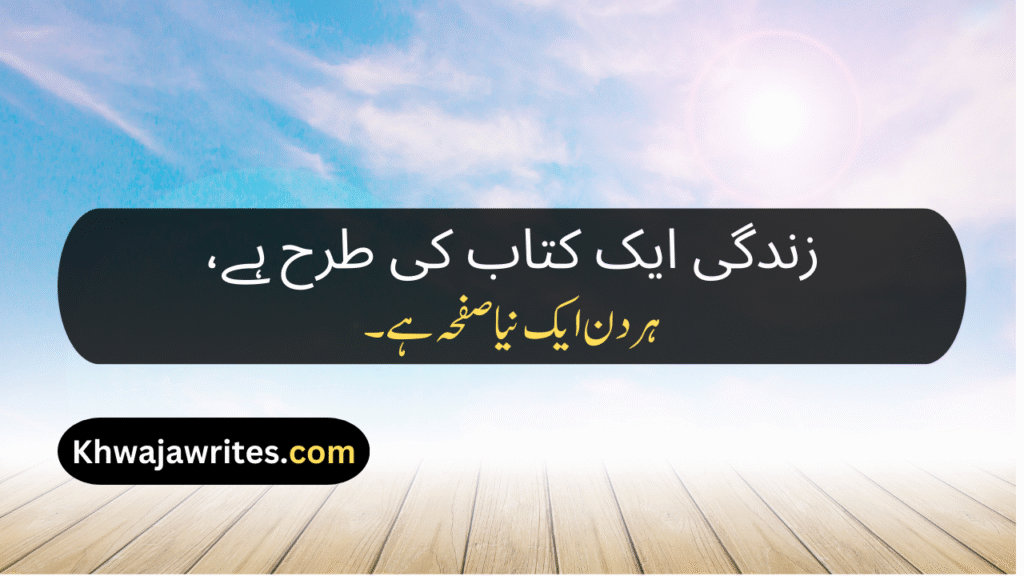 Whatsapp About Lines In Urdu