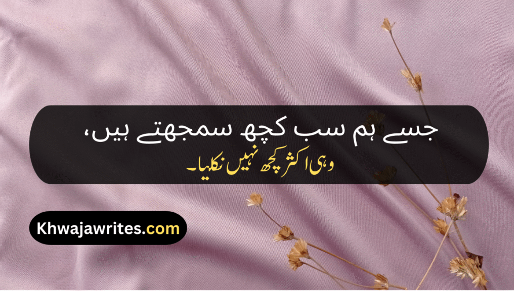 Deep Lines In Urdu
