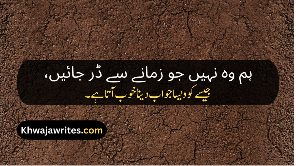 Attitude Shayari In Urdu