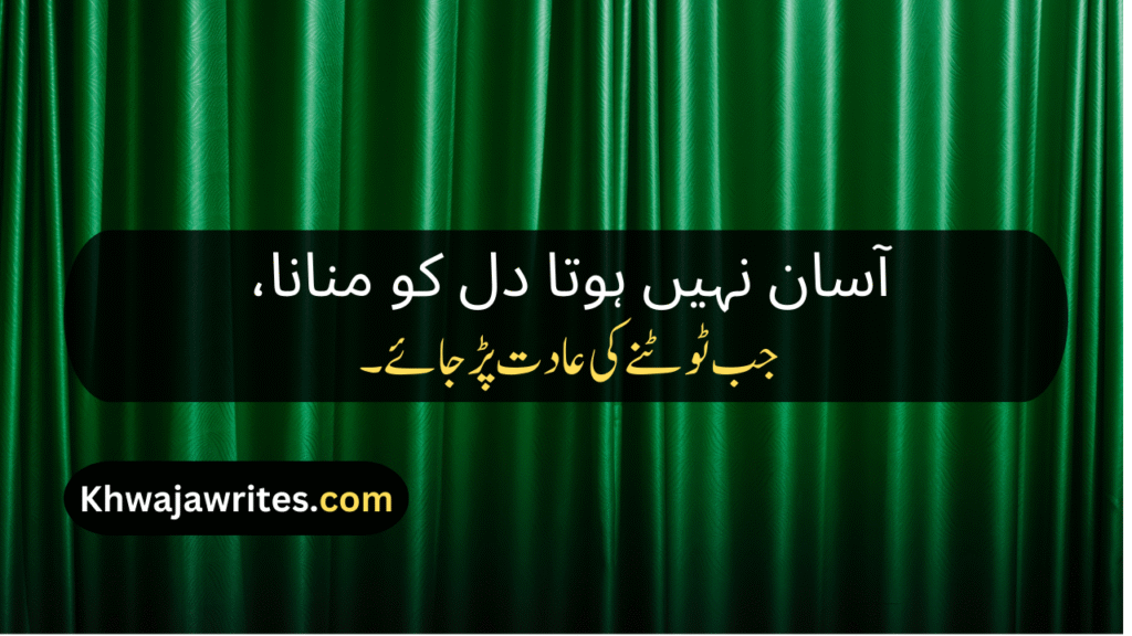 Deep Lines In Urdu