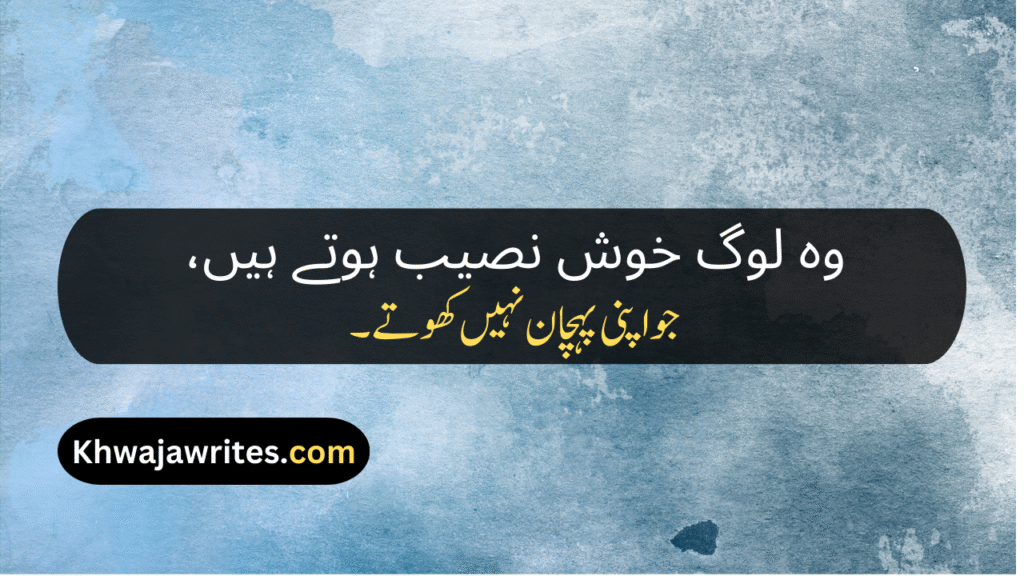 Deep Lines In Urdu