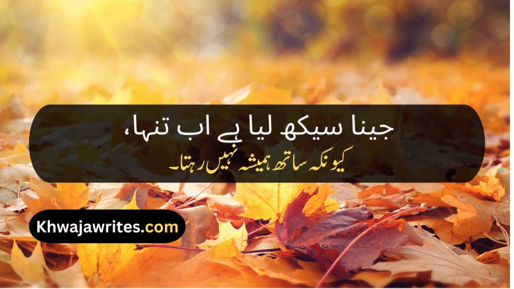 Deep Lines In Urdu