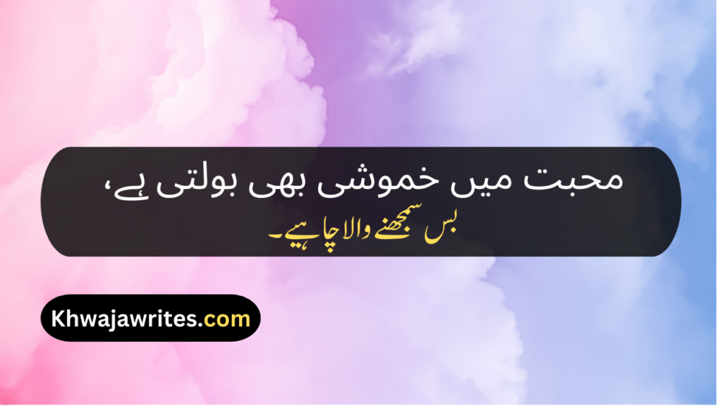 Deep Lines In Urdu