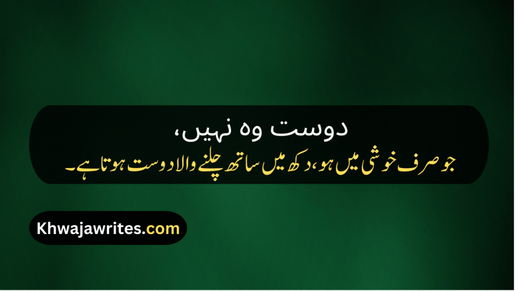 Deep Lines In Urdu