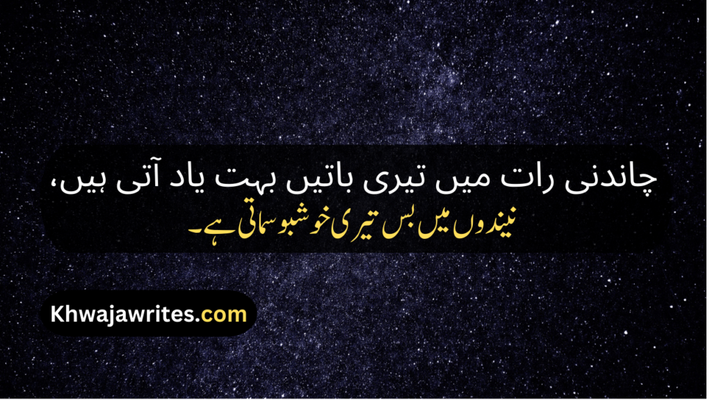 Good Night Poetry In Urdu