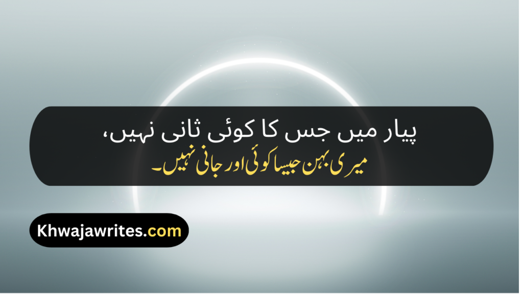 Poetry For Sister In Urdu