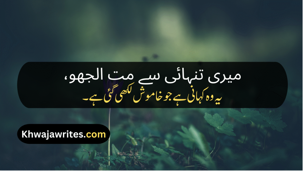 Urdu Shayari