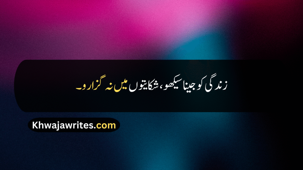 Deep Quotes About Life In Urdu